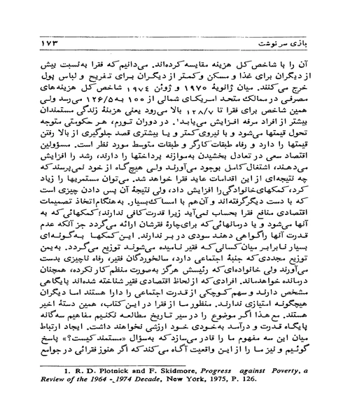 جامعه شناسی فقر - نمونه دوم - جزیره کتاب های الکترونیکی
